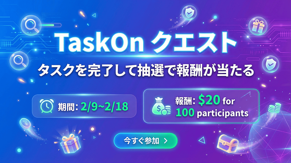 TaskOn クエスト
